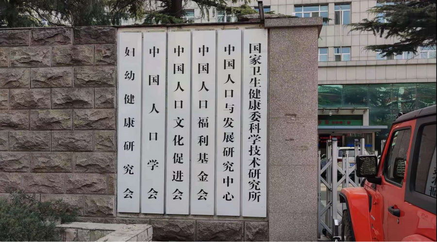衛(wèi)健委科學技術(shù)研究所_RFID智能試劑柜